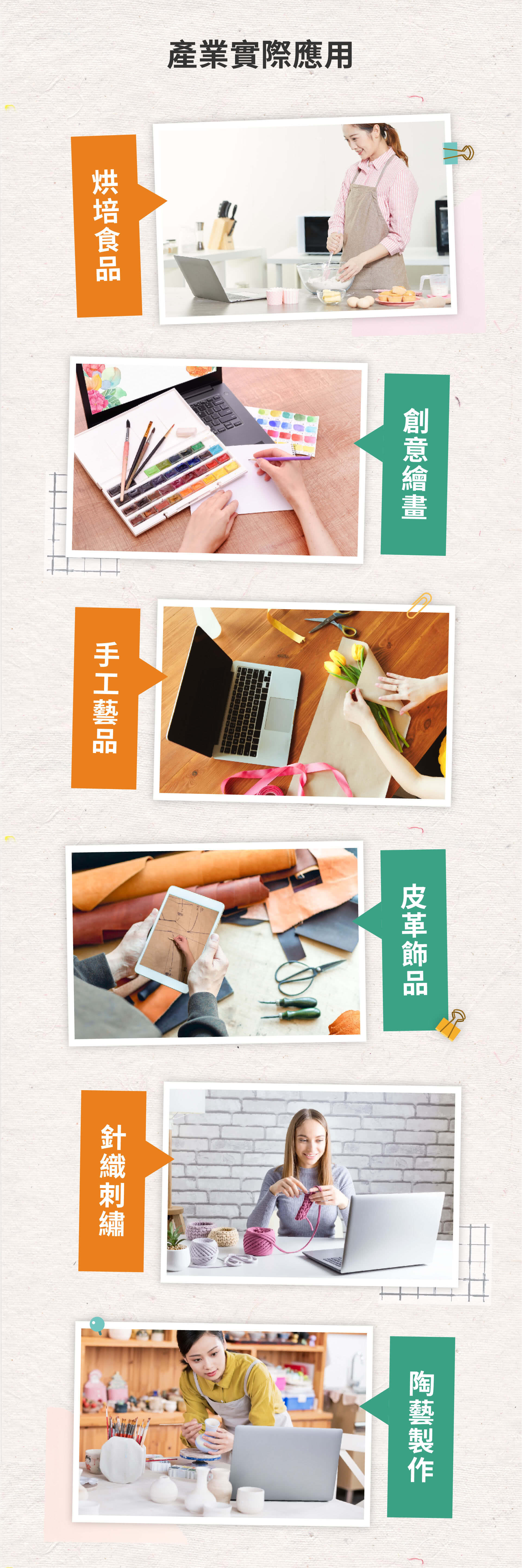 手做DIY產業
