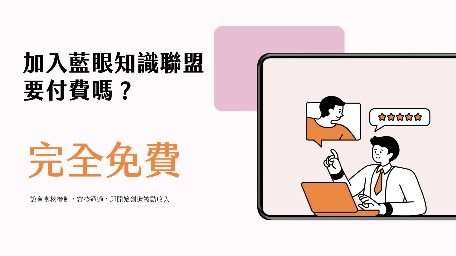 藍眼知識聯盟(BlueEyes Knowledge Alliance)